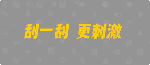 加拿大2.8,预测,在线,加拿大2.8结果分析,加拿大2.8在线预测,加拿大2.8走势咪牌预测,加拿大pc2.8预测,在线预测,组合
